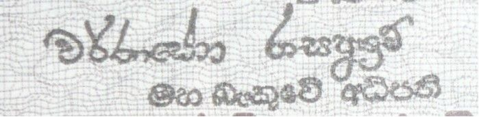 Образец подписи Варанеша Расапутры.