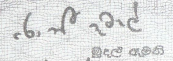 Образец подписи Рональда де Мела. 