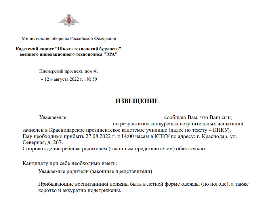 Приказ мо о зачислении