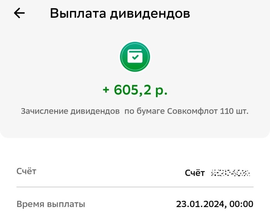 Скрин из приложения Сбера