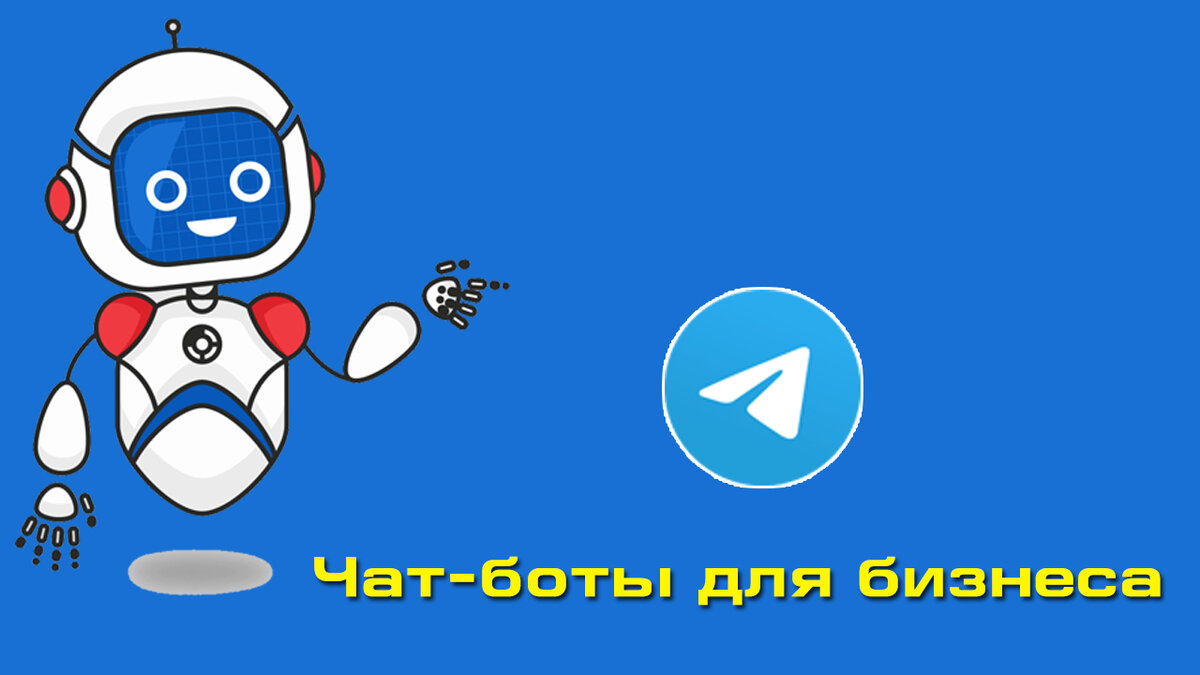 Кейс: Чат-бот в Telegram для бизнеса по строительству домов на заказ