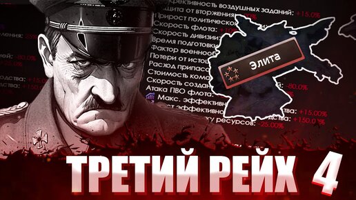 ЗАМОРСКАЯ КАМПАНИЯ В HOI4: Total War - Хардкорный Третий Рейх