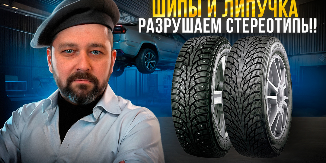 Шипы или липучка, рушим стереотипы!