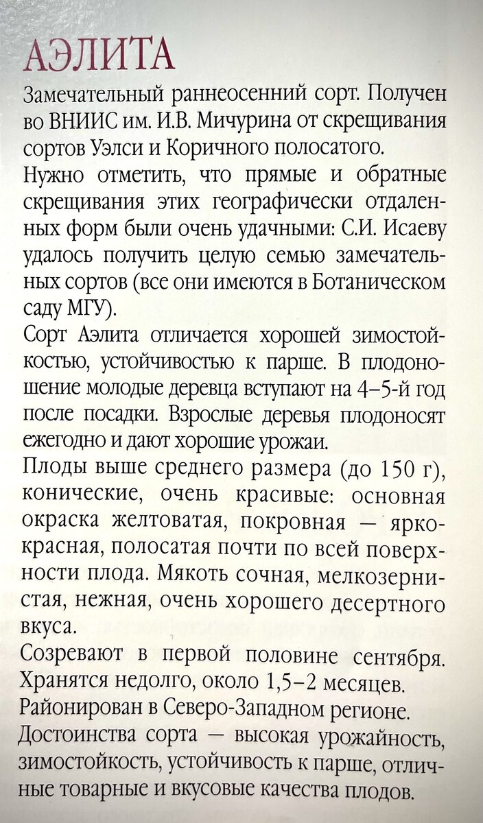 Сначала расскажем про сорта (*красивое😊), а потом начнем душнить и излагать много научного материала про грунты, отношения яблонь к почвенной влаге, температурам и тд.-7