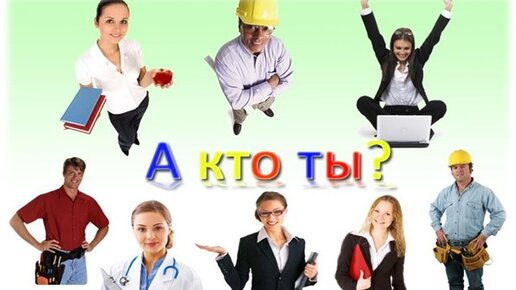 на свете много профессий разных от самых простых и до самых важных. мир профессий. люди разных профессий. много разных профессий на свете. о профессиях разных нужных и важных классный час.