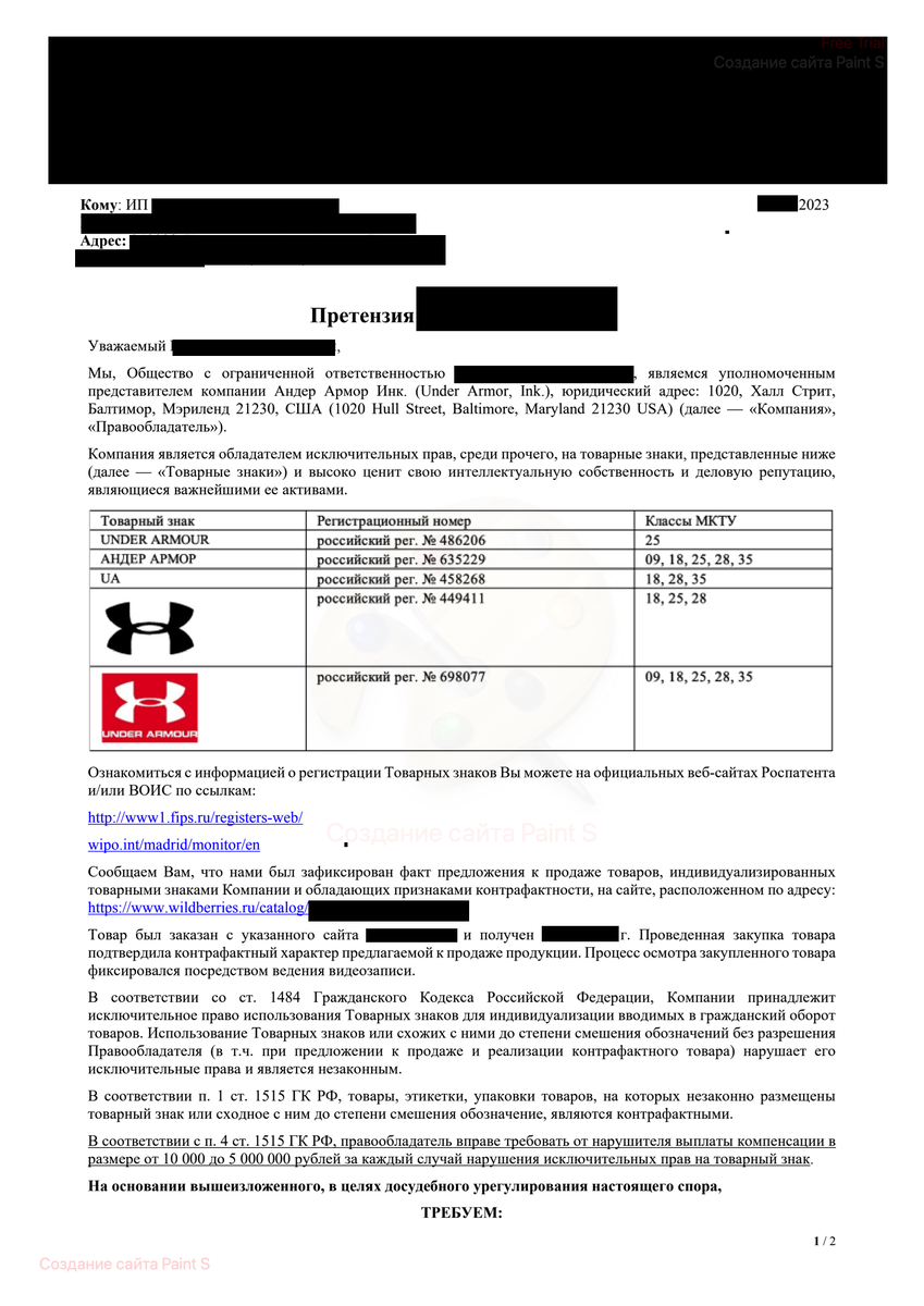 Образец досудебной претензии 
