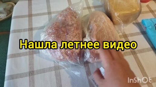 Закупила немного мяса/летняя закупка