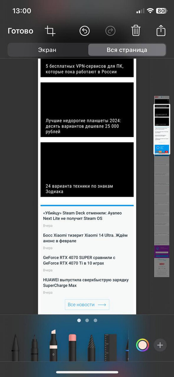 длинный скриншот на айфоне 11