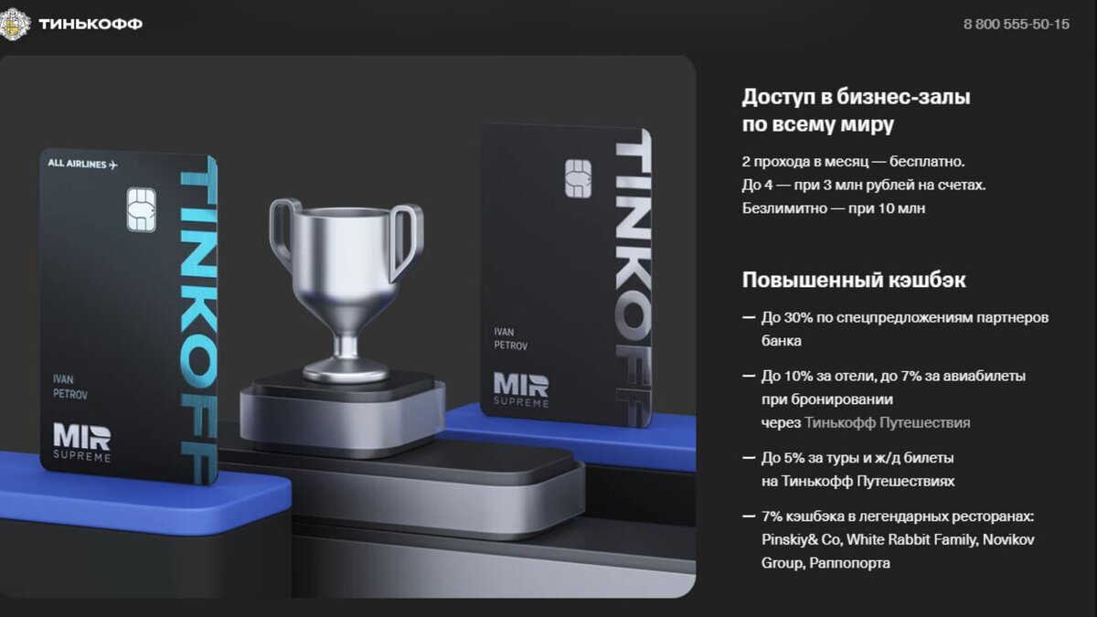 Скриншот с сайта Тинькофф.