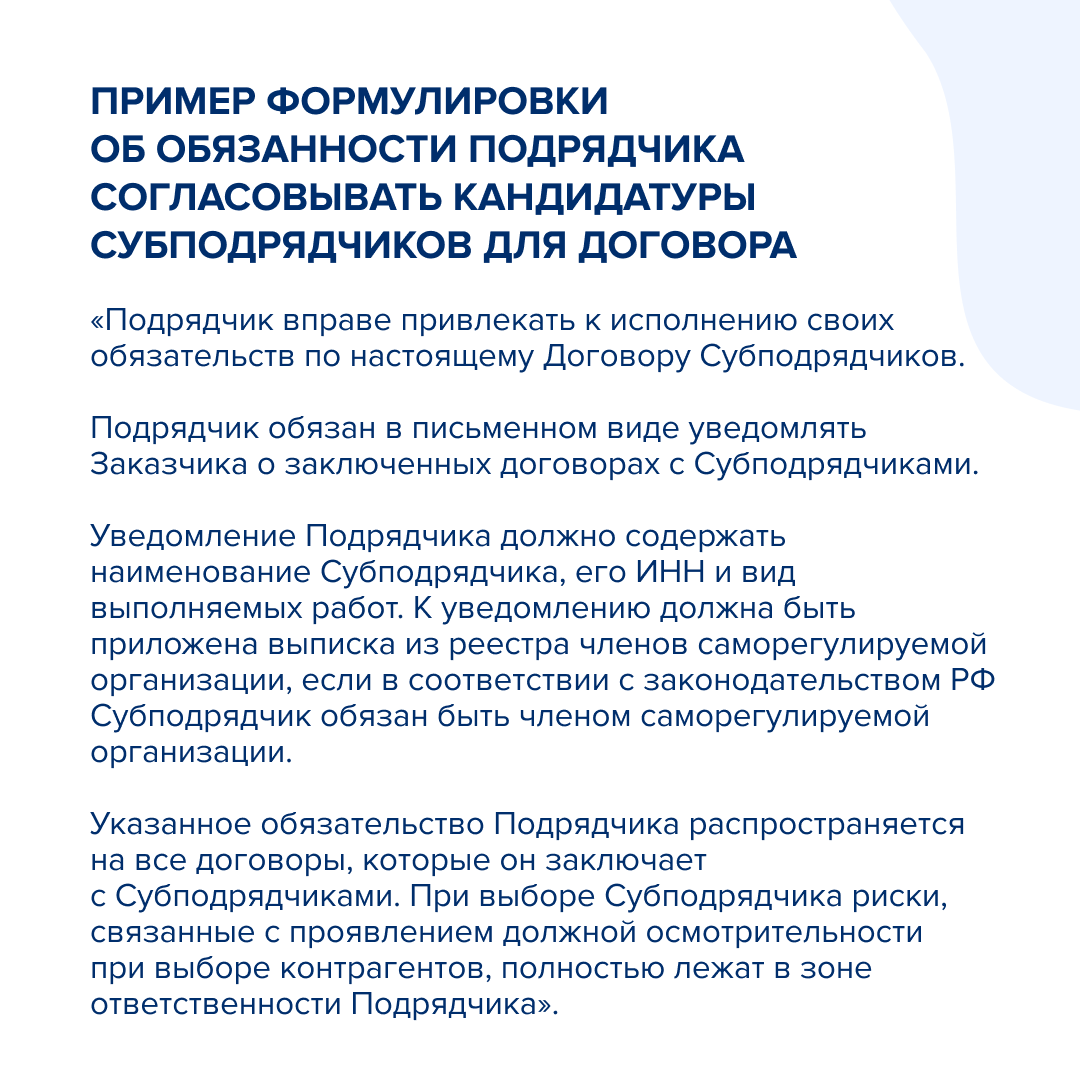 Договор субподряда: правовые аспекты | ЮК Право решает | Дзен