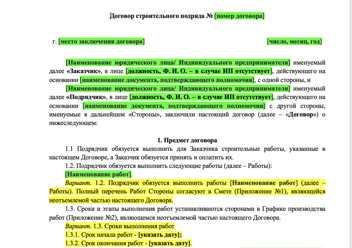 Договор строительного подряда. Ваш ключ к успешному бизнесу в строительстве  | ЮК Право решает | Дзен