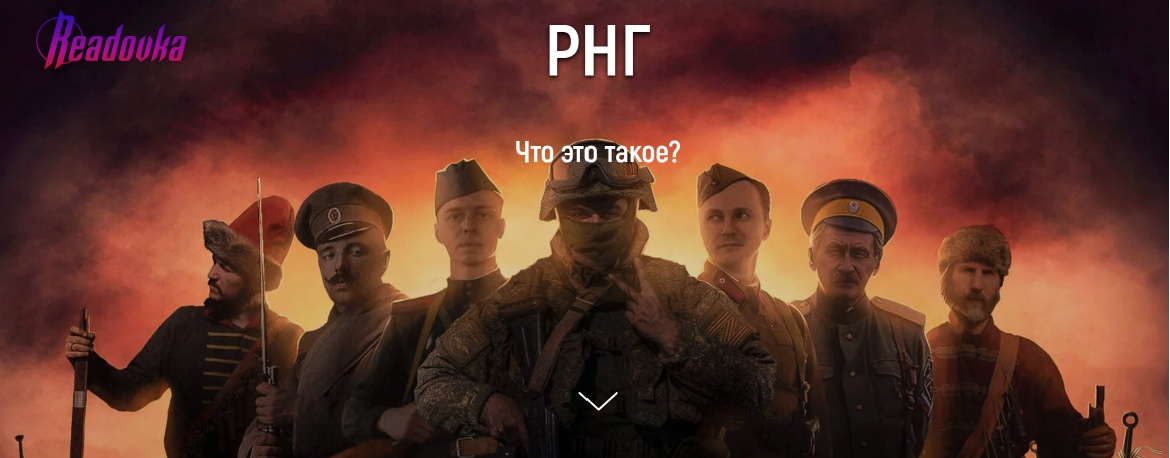 Значительная часть этого текста была опубликована ранее в виде колонки на сайте Readovka.