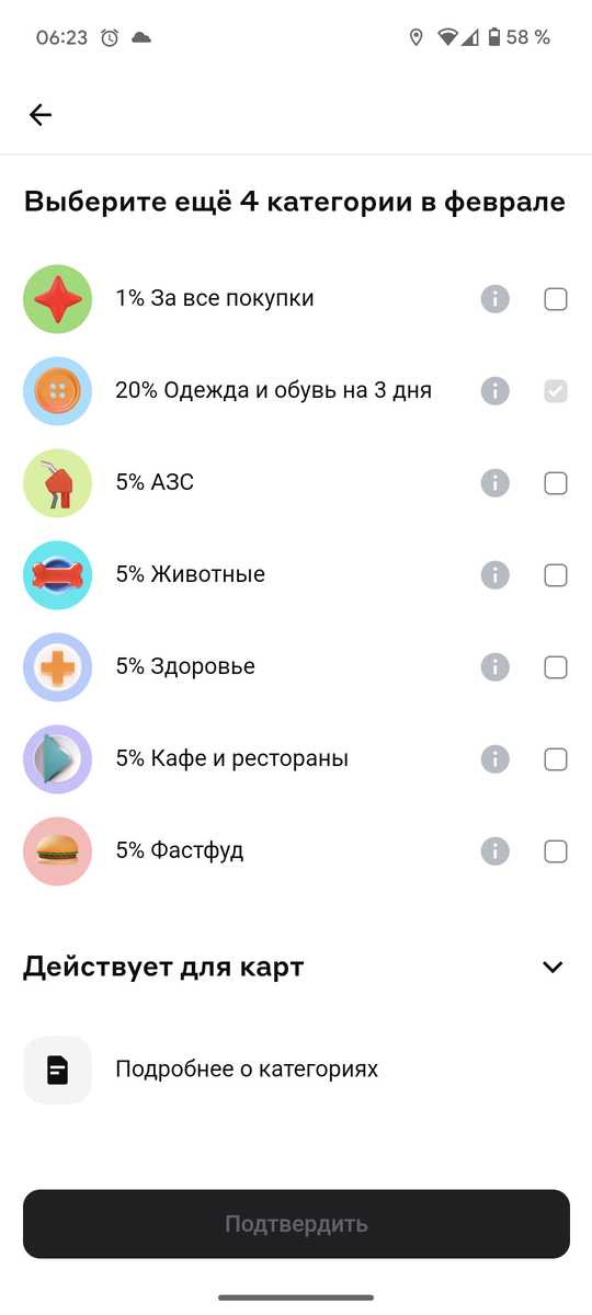 Тинькофф выбор категории. Тинькофф выбор категории