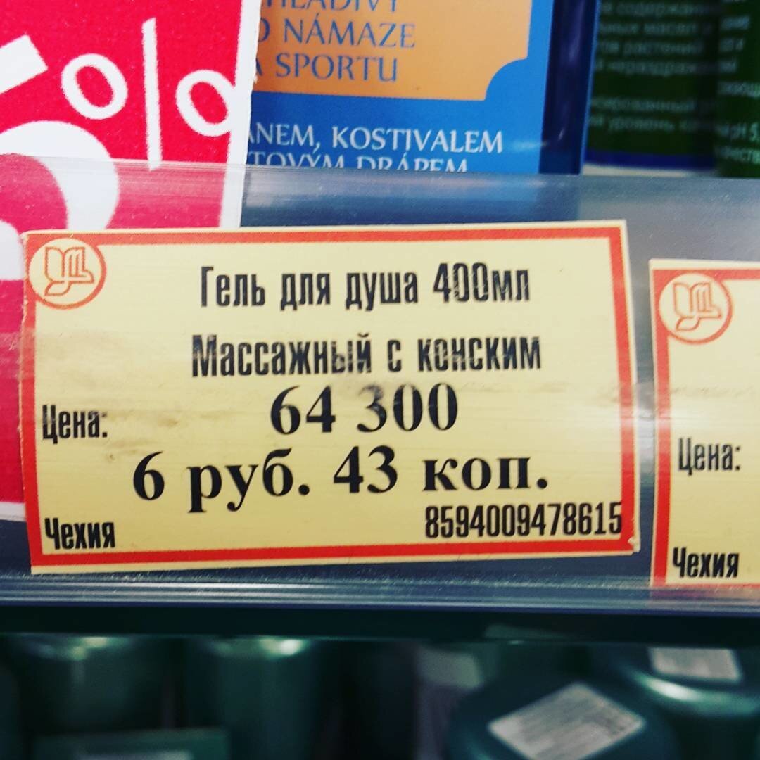 В этой статье я собрал 25 самых удивительных и смешных ценников, которые когда-либо встречались в магазинах.-17