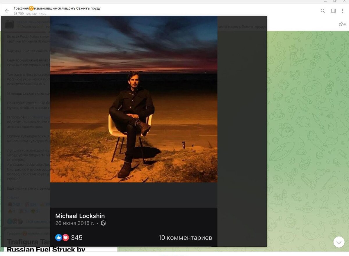 МИХАИЛ ЛОКШИН И В СВОИХ СОЦСЕТЯХ НЕ ВЫХОДИТ ИЗ "ДЕМОНИЧЕСКОГО ОБРАЗА". СКРИНШОТ: ТЕЛЕГРАМ-КАНАЛ "ГРАФИНЯ ИЗМЕНИВШИМСЯ ЛИЦОМЪ БЕЖИТЪ ПРУДУ"