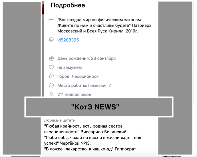 скрин со странички Долотеказиной в Контакте