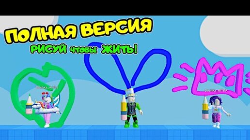 МЫ НАРИСОВАЛИ ОББИ Полная ВЕРСИЯ в РОБЛОКС! ПАПА и ДОЧКИ в Speed Draw Doodle Obby СБОРНИК