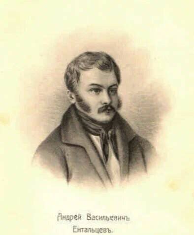 А. В. Ентальцев