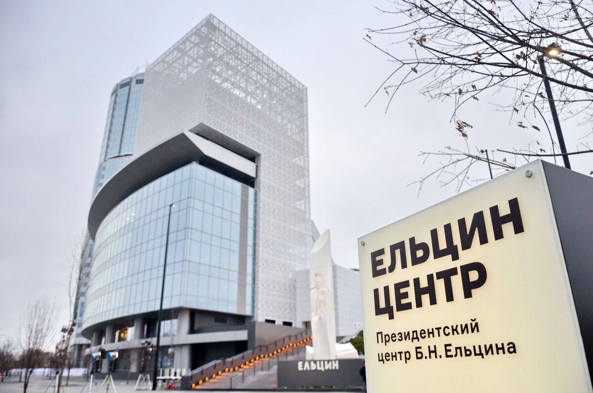 Ельцин-центр в Екатеринбурге больше походит на дворец. Фото с сайта Яндекс-картинки
