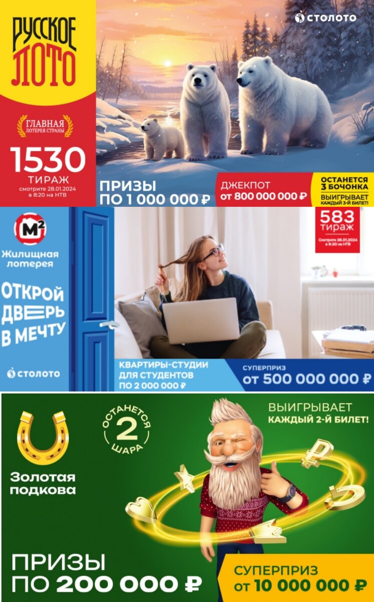 Как получить код выигрыша. Как получить выигрыш. Скрины выигрышей столото. Как забрать лотерейный выигрыш. Где получить выигрыш лотереи.