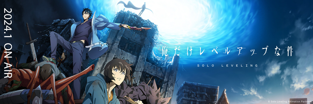  Официальный постер аниме «Поднятие уровня в одиночку» (Solo Leveling) 2024
