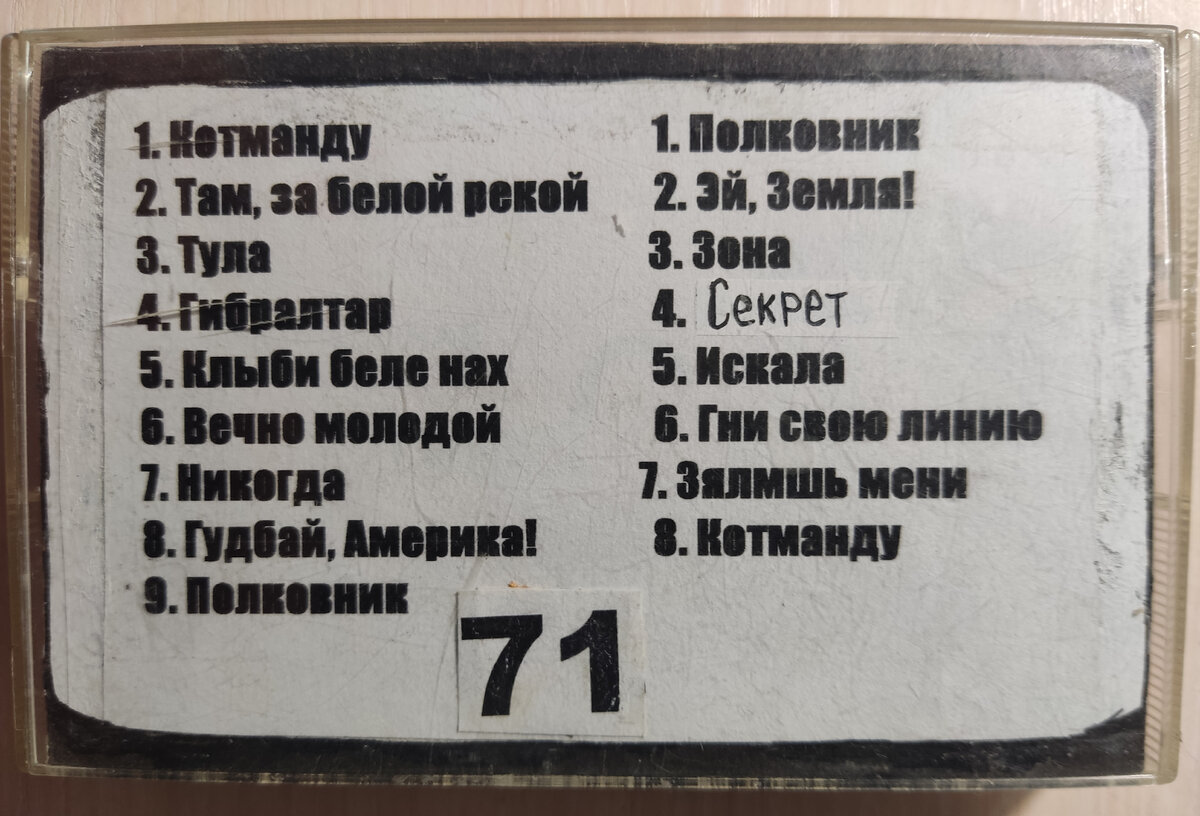Обложка кассеты № 71
