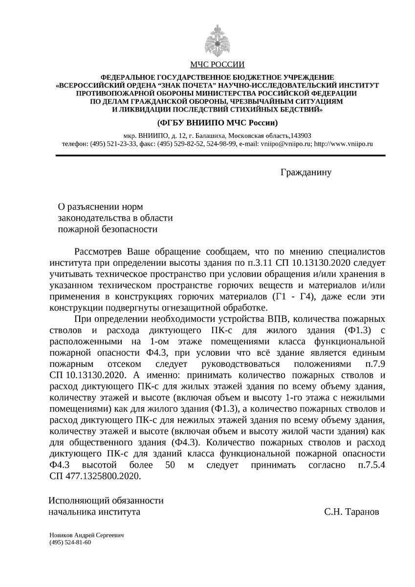 Учет чердака(технического пространства) при определении высоты здания.  Расход ВПВ для единого пожарного отсека жилье + коммерция | ВК НВК | Дзен