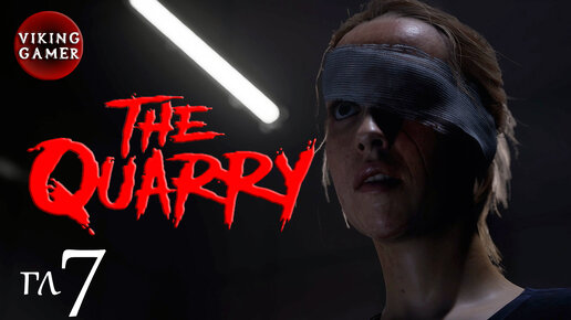 Прохождение The Quarry. Глава 7 