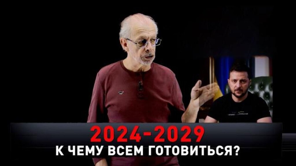    "2024 - 2029. Για τι πρέπει να προετοιμαστούν όλοι;"