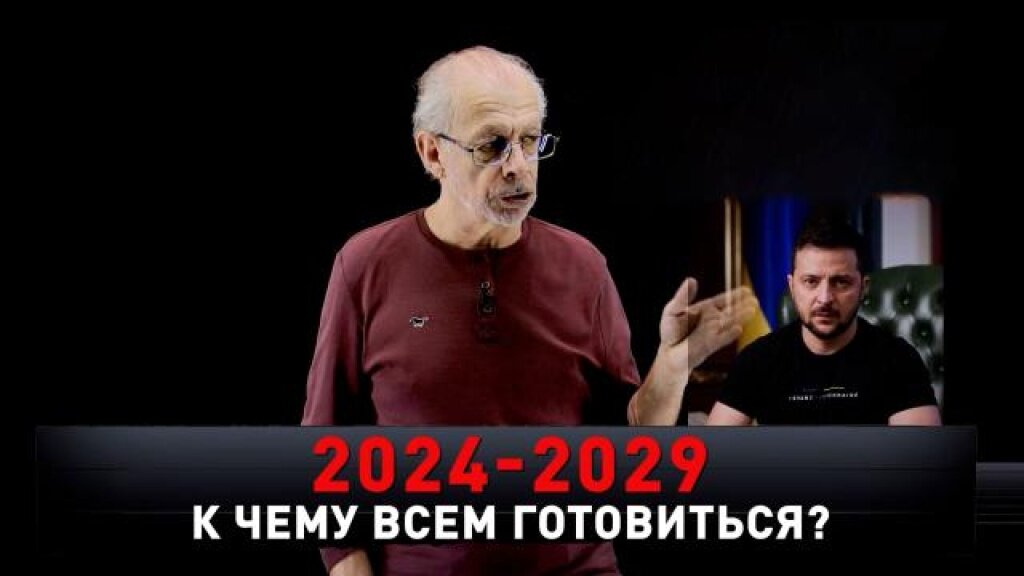 Что будет 20 в 2029 году