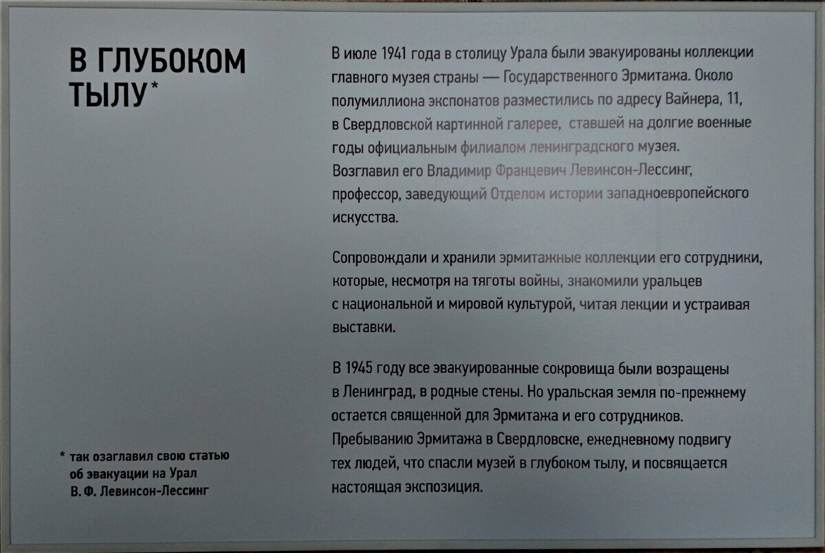 На выставке В тылу врага