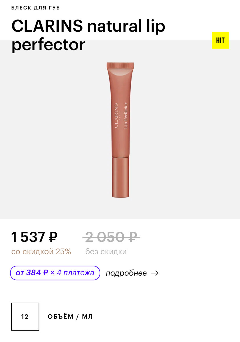 Скриншот из приложения Золотое яблоко