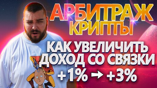 Выжимаем максимум дохода со связки через стоп ордера на фьючерсах | №51