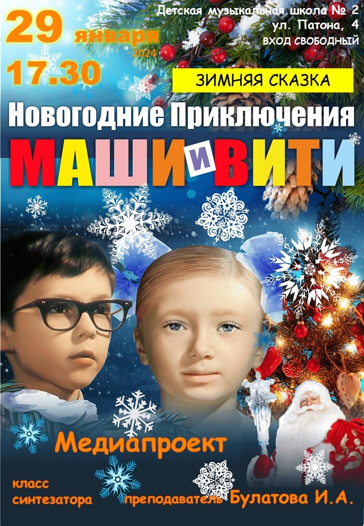 маша и витя(1975г. новогодние приключения маши и вити постер. новогодняя маша и витя музыка. новогодние приключения маши. новогодние приключения маши и вити леший.