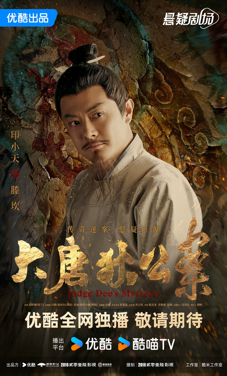 знаменитые дела судьи ди 2024. чан хёк коронованный шут. знаменитые дела судьи ди 2024. судья книга работой ди. судья ди книги издательства.