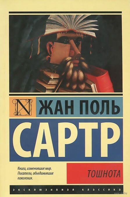 Роман «Тошнота» Жана-Поля Сартра. Источник картинки: https://pin.it/7tW4WRf3u (pinterest). 