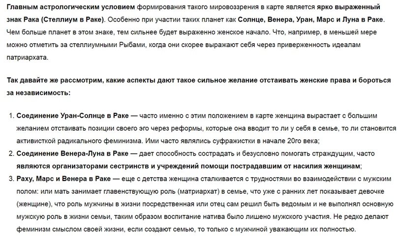 Источник, но не факт что ссылка еще работает https://emmiwelentain.com/stellium-v-rake-feminizm/