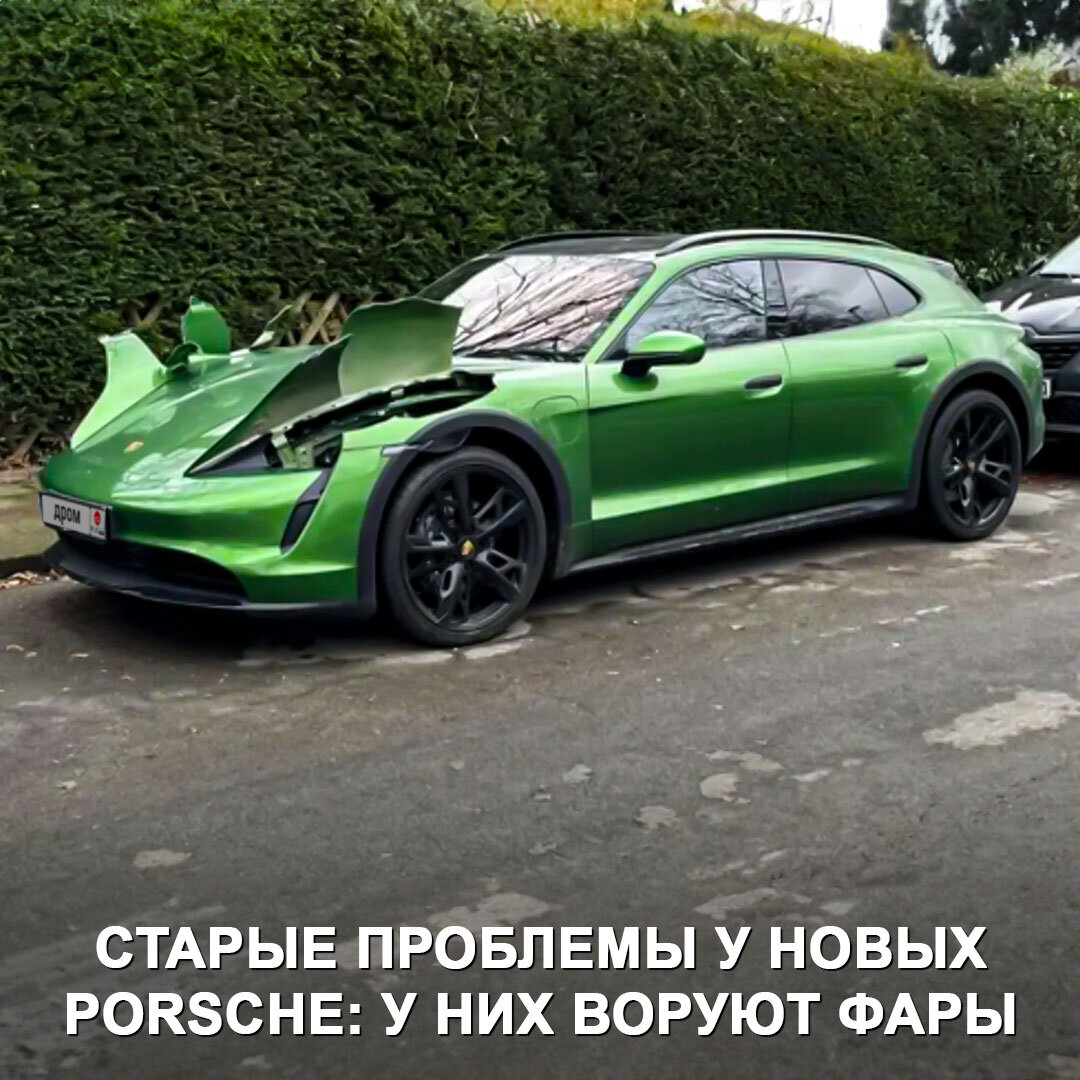 Похитители фар у Porsche вышли на новый уровень 😱 | Дром | Дзен