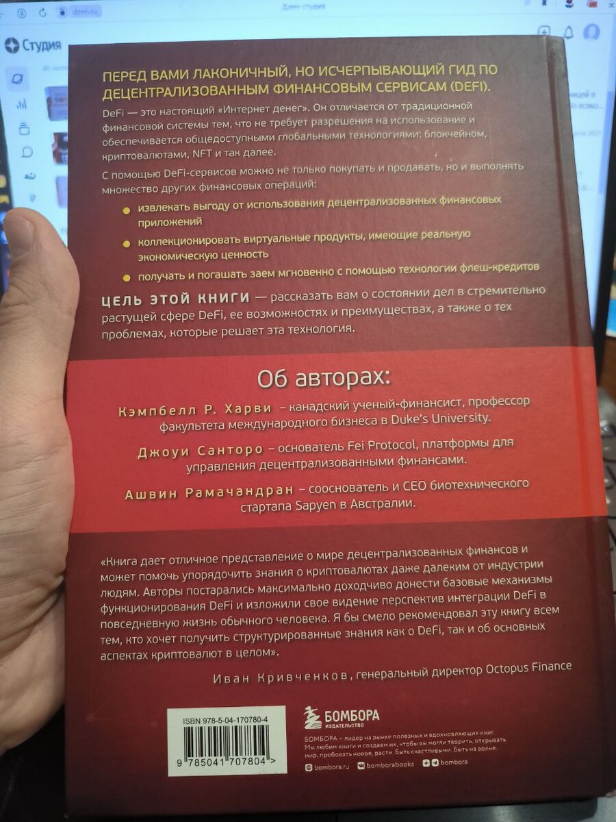 №263 (224 стр) Харви Кэмпбэлл, Ашвин Рамачандран, Джоуи Санторо "DeFi и будущее финансов. Как технология децентрализованных финансов трансформирует банковскую систему" https://t.-2