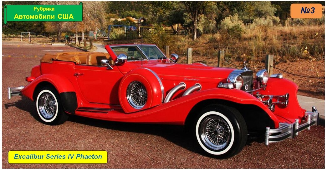 Excalibur Series IV Phaeton