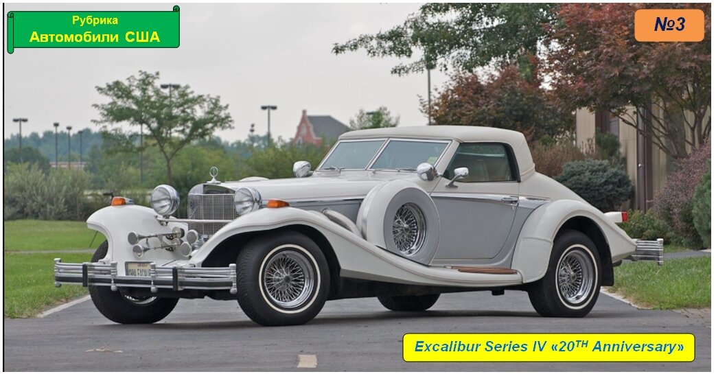 Excalibur Series IV 20th Anniversary