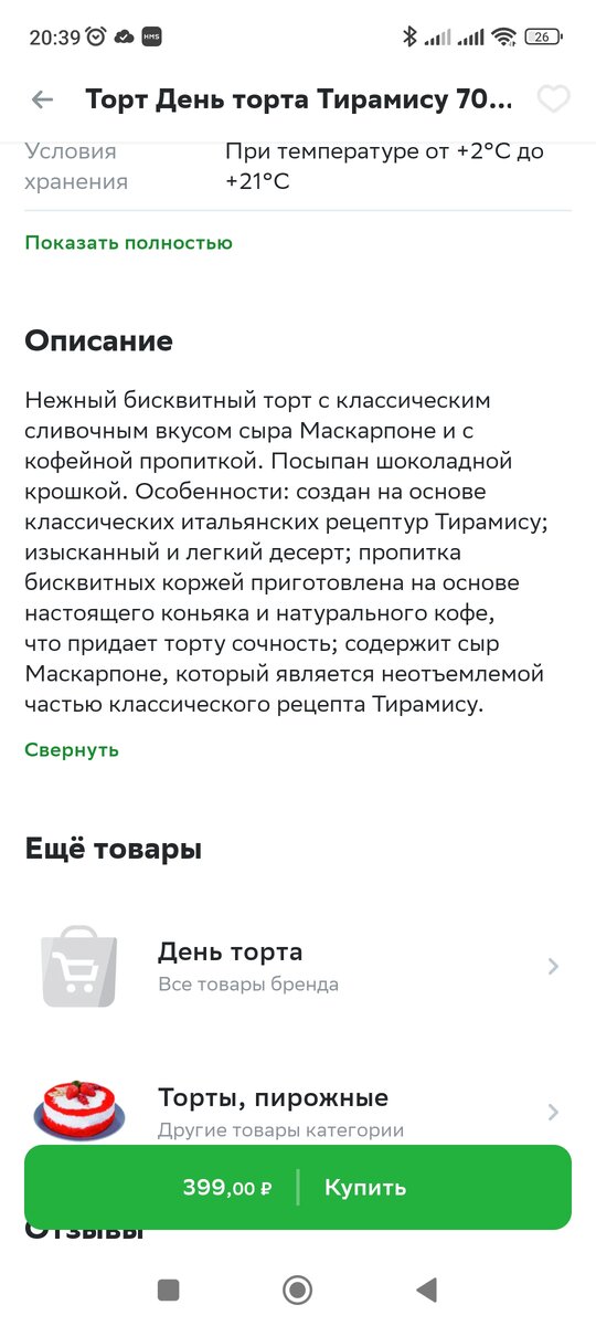 Описание товара в сбермаркете