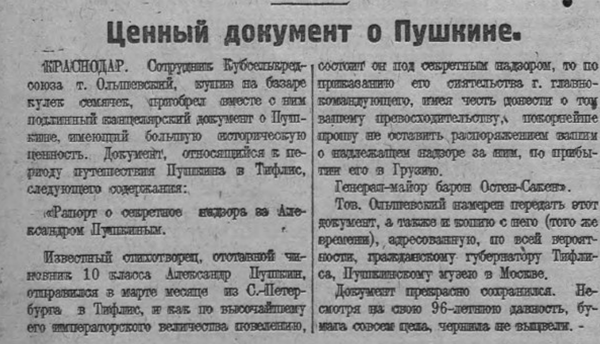 Вырезка из газеты "Известия" от 5 января 1926 года