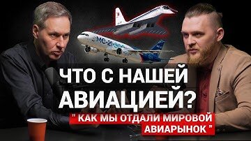 Обсуждение истории и авиапромышленности | Александр Артамонов