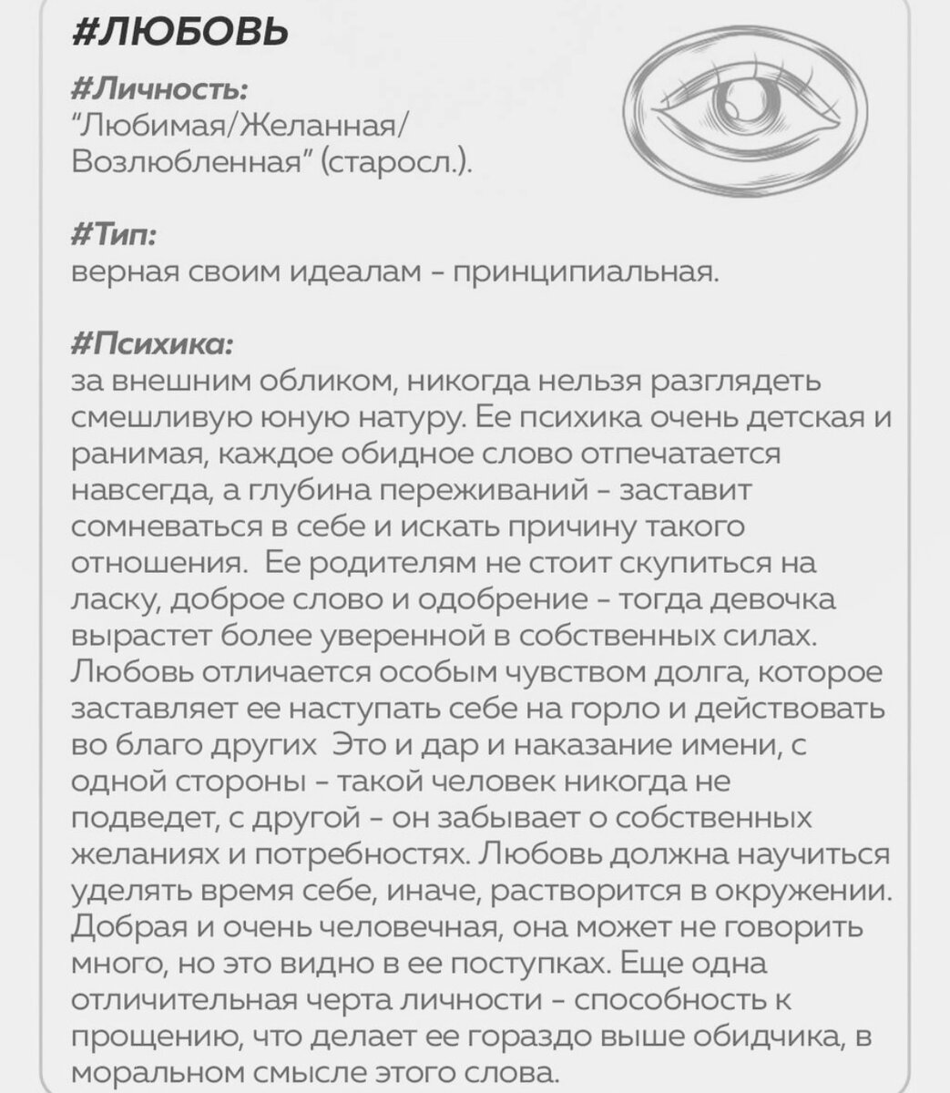 Друзья, как много интересного, а порой и важного содержится в нашем имени. Сегодня обратим внимание на имя Любовь.    Ваша Юлиана, Таро в кармане -2