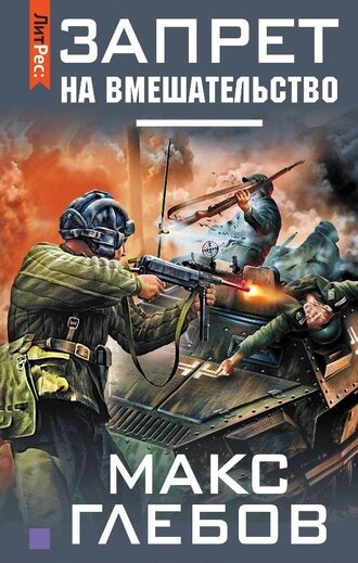 книги про попаданцев в миры содружества. попаданцы в космосе нейросети содружество. владимир поселягин циклы книги. боевая фантастика попаданцы в космос. попадос москаленко юрий.