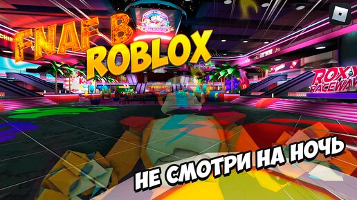 Пробуем Fnaf в Roblox