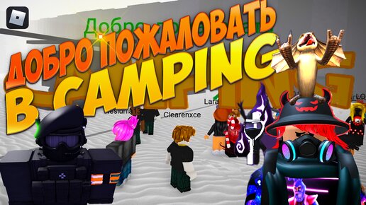 Прогулка на природу Camping в Roblox | Безмятежный побег в виртуальную пустыню