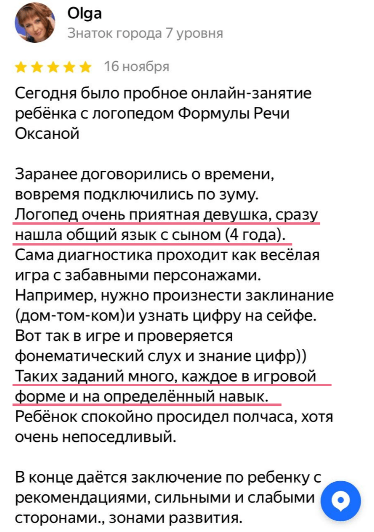 Вы слышали, что о нас говорят? Честные отзывы наших учеников | Логопед  онлайн | Формула речи | Дзен