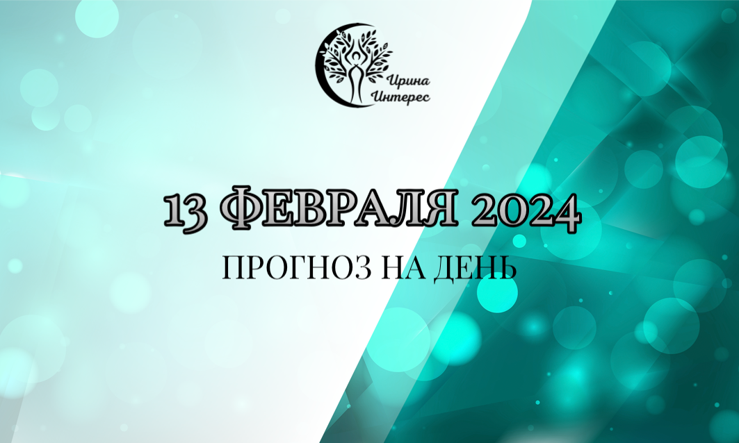 ДЕНЬ ПОЛУЧЕНИЕ ВАЖНОЙ РАЗНОСТОРОННЕЙ ИНФОРМАЦИИ.